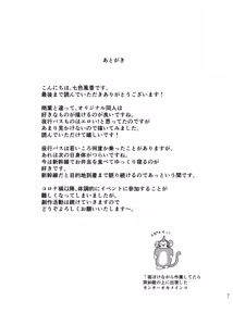 Page 31 of Seiso-kei Joshi, Yakou Bus de Netorare ~Tokyo e Mukau Yakou Bus no Naka de~ - preview thumbnail