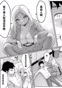 Page 16 of Ubu de Otokogi no Aru Ladies' Souchou o Yamaoku de Tasuketara - preview thumbnail