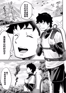 Page 3 of Ubu de Otokogi no Aru Ladies' Souchou o Yamaoku de Tasuketara - preview thumbnail