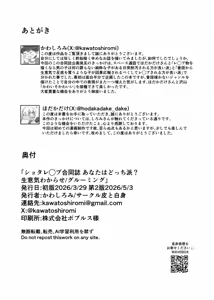 Page 56 of Shota rape godoshi anata wa dotchiha? Namaiki wakarase / grooming - preview thumbnail