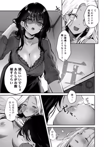 Page 11 of Shinyuu ni Bonyuu no Nayami o Soudan Shitara, Naze ka Amaama ni Bachikuso Okasareteta Hanashi - preview thumbnail