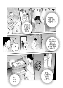 Page 16 of Rental Bessou no Rinjin ga Kikikan Nashinashi na Ken EX | 렌탈한 별장 옆집에 사는 사람들이 경계심 제로제로였던 건 EX - preview thumbnail