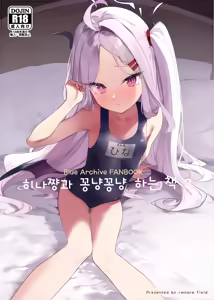 Hina-chan to Ichaicha Suru Hon 2 | 히나쨩과 꽁냥꽁냥 하는 책 2 — hentai manga cover on Fhentai