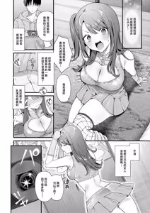 Page 6 of Choose Me - preview thumbnail