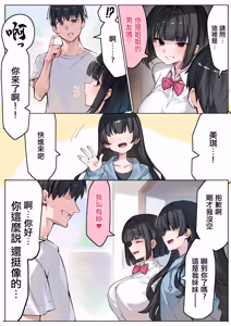 Page 4 of Dekachichi de Yuuwaku Shite Kuru Kanojo no Imouto to Uragiri SEX suru Hanashi | 被巨乳給誘惑和女友的妹妹偷情做愛的故事 - preview thumbnail