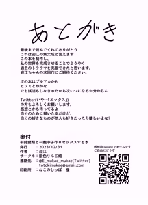 Page 29 of Totoki Airi to Hitobanjuu Kozukuri Sex Suru Hon | 與十時愛梨一整晚造孩子性愛的本子 - preview thumbnail