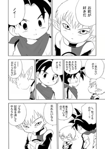 Page 8 of LITTLE☆DARLING - preview thumbnail