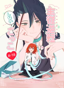 Master-servant, play without turning back.[ fate grand order ) — hentai manga cover on Fhentai