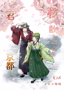 ( YUZUKOTO]Sakura no chirinuruwo-kun to Kyōto de(Kusuriya no Hitorigoto] — hentai manga cover on Fhentai