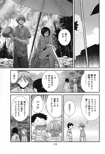 Page 181 of RENAI KENNAI - preview thumbnail