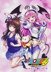 Page 54 of To Love-Ru Fanservice Artworks - preview thumbnail