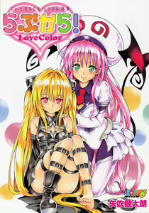 Page 543 of To Love-Ru Fanservice Artworks - preview thumbnail