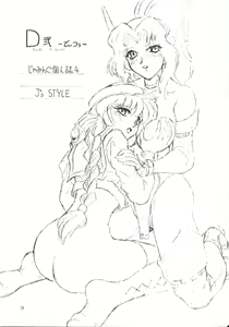 Page 4 of D2 (DOUBT TO DOUBT) Jamming Kojinshi 4 -Ditsuu- - preview thumbnail
