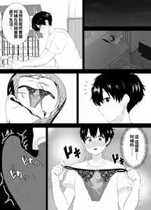 Page 8 of Muchimuchi Tomo Haha no Shitagi de Tatteru no o Mirareta Boku no Matsuro ga Yabasugiru - preview thumbnail