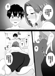 Page 10 of Muchimuchi Tomo Haha no Shitagi de Tatteru no o Mirareta Boku no Matsuro ga Yabasugiru - preview thumbnail
