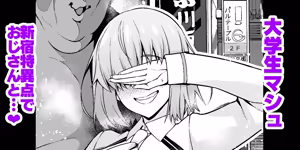 Daigakusei mashu, Shinjuku tokui-ten de ojisan to…❤ — hentai manga cover on Fhentai
