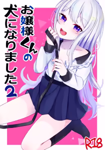 Ojou-sama-kun no Inu ni Narimashita 2 - hentai manga cover image