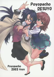 Poyopacho DESUYO - hentai manga cover image