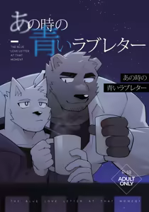 The blue love letter at that moment — hentai manga cover on Fhentai
