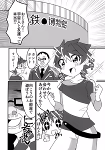 Page 3 of Uchuujin to Tomodachi ni Naritai - preview thumbnail
