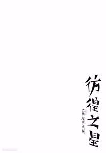 Page 34 of Samayoi Star︱彷徨之星 - preview thumbnail