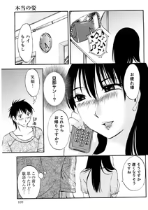 Page 110 of Okusan to Boku no Shujuu Kankei - preview thumbnail
