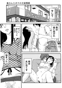 Page 192 of Okusan to Boku no Shujuu Kankei - preview thumbnail