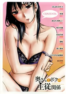 Page 3 of Okusan to Boku no Shujuu Kankei - preview thumbnail