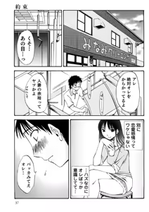Page 38 of Okusan to Boku no Shujuu Kankei - preview thumbnail