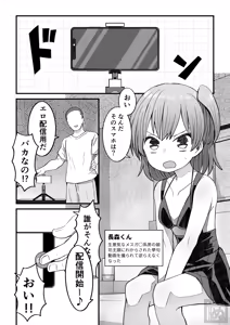 Namaiki na Otokonoko o Sara ni Wakaraseru Hanashi — hentai manga cover on Fhentai