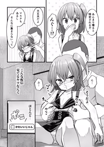 Page 2 of Namaiki na Otokonoko o Sara ni Wakaraseru Hanashi - preview thumbnail