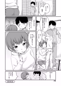 Page 176 of Hamake-san wa Kekkou Eroi - preview thumbnail