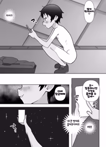 Page 8 of Roshutsu Totsumachi Chicken Race | 노출 도츠마치 치킨 레이스 - preview thumbnail