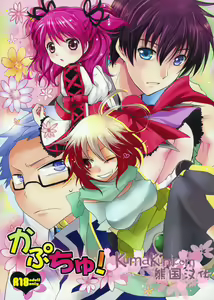 Kapuchu! — hentai manga cover on Fhentai