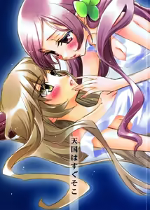 Page 2 of Tengoku wa Sugu Soko - preview thumbnail