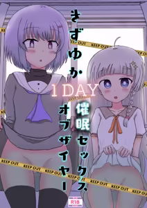 Kizuna and Yukari's 1-Day Hypnotic Sex of the Year — hentai manga cover on Fhentai