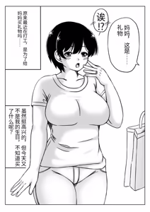Page 2 of Haha to Musuko no Aki no Ninshin | 母と息子の秋の妊娠 - preview thumbnail