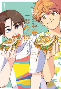 Aki wa Haru to Gohan wo Tabetai！︱秋想和春一起吃饭 再来一碗！ — hentai manga cover on Fhentai