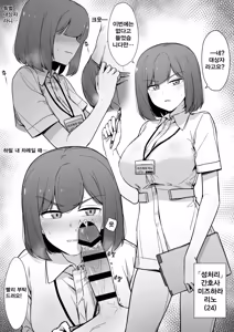 Iya na Kao de Seishori o Shite Kureru Nurse-san EP 0-1 | 싫은 표정으로 성처리를 해주는 간호사 씨 EP 0-1 — hentai manga cover on Fhentai
