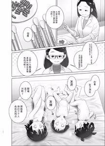 Page 11 of 3-sai kara no Oshikko Sensei X - preview thumbnail