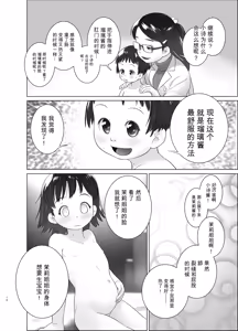 Page 15 of 3-sai kara no Oshikko Sensei X - preview thumbnail