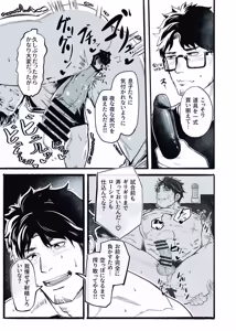 Page 20 of 無敵パパがあらゆる意味で負けるワケねぇだろ‼ - preview thumbnail