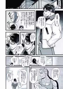 Page 39 of 無敵パパがあらゆる意味で負けるワケねぇだろ‼ - preview thumbnail