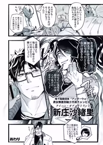 Page 41 of 無敵パパがあらゆる意味で負けるワケねぇだろ‼ - preview thumbnail
