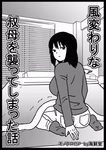 Fuuga Warina Oba o Osotte Shimatta Hanashi — hentai manga cover on Fhentai