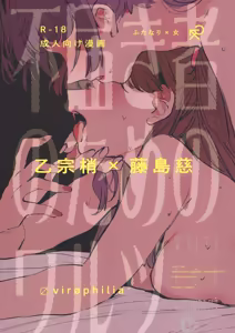 Futodokimono no Tame no Waltz | 献给图谋不轨者的华尔兹 — hentai manga cover on Fhentai