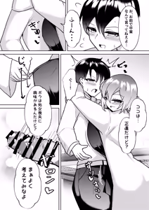 Page 5 of Bakunyuu TS! Shinyuu no Doutei o Ubattara Jusei Shita Hanashi - preview thumbnail