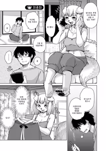 Page 143 of Zoku・Juujin Apart Tokoharusou e Youkoso ! | 속・수인 아파트 토코하루장에 어서오세요! (decensored) - preview thumbnail