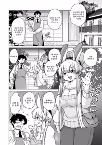 Page 144 of Zoku・Juujin Apart Tokoharusou e Youkoso ! | 속・수인 아파트 토코하루장에 어서오세요! (decensored) - preview thumbnail