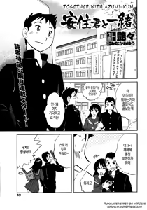 Azumi-kun to Issho chapt.1-5 | 아즈미 군과 함께 1-5 — hentai manga cover on Fhentai